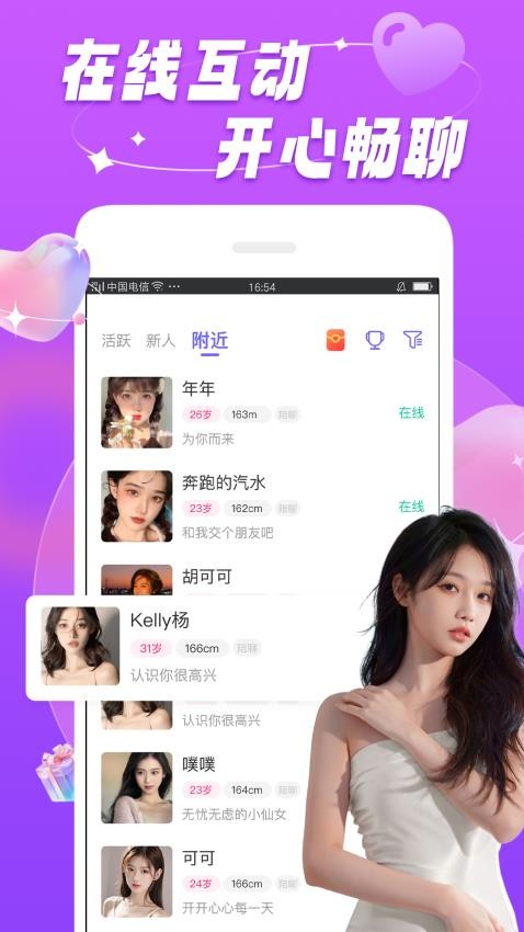 暖恋聊天交友软件下载手机版