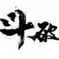 斗破七界免广告最新版