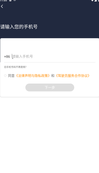 阳光出行车主端app下载安装(阳光车主) 阳光出行车主端app下载安装(阳光车主)(图5)