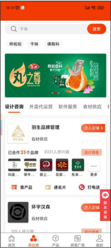 餐里眼app(图4) 餐里眼app(图4)