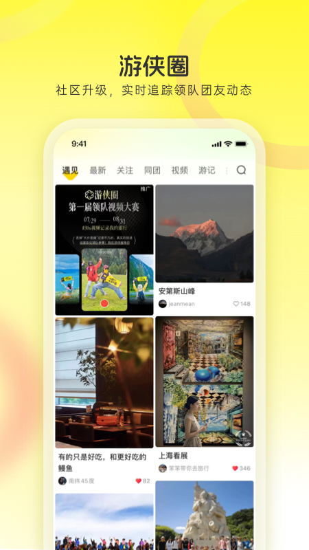 游侠客旅游网app(改名为游侠客)