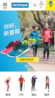 迪卡侬(Decathlon)官方app 迪卡侬(Decathlon)官方app(图1)
