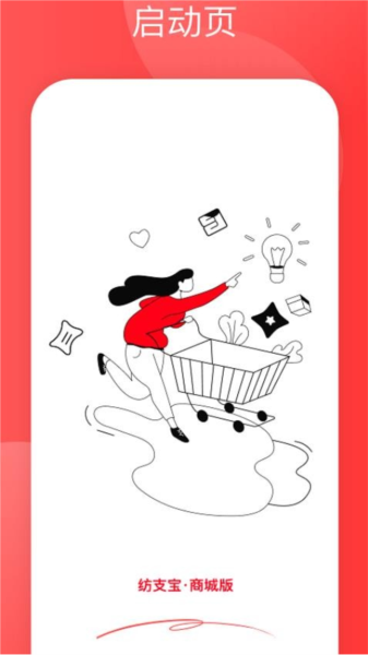 纺支宝服装网APP