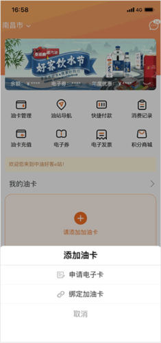 中国石油移动平台app(图3)