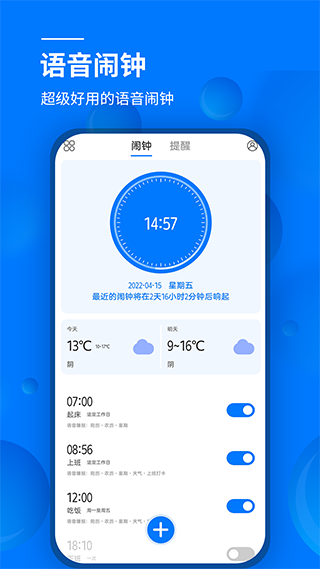 语音闹钟(图1) 语音闹钟(图1)