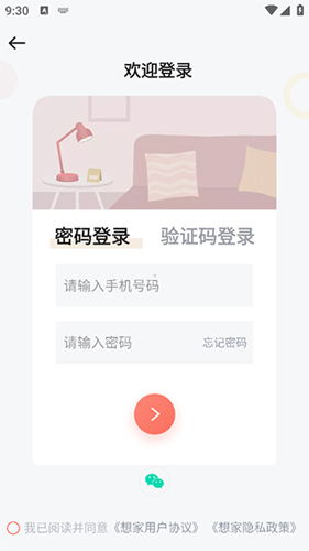 想家社区app(图3) 想家社区app(图3)