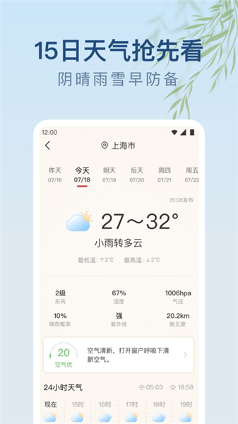 雨日天气2025最新版