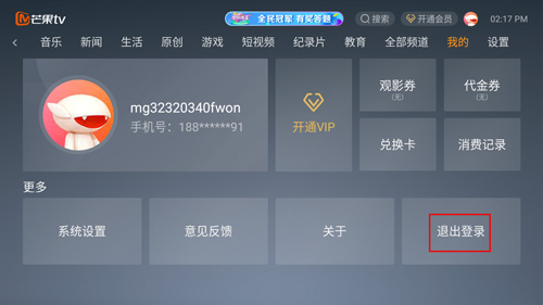 芒果TV电视版(图16) 芒果TV电视版(图16)