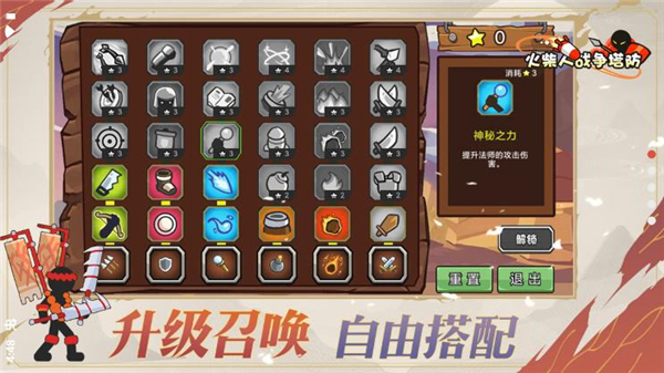 火柴人战争塔防破解版免广告