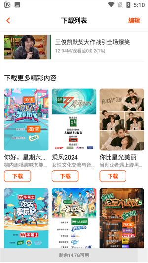 芒果TV电视版(图1) 芒果TV电视版(图1)