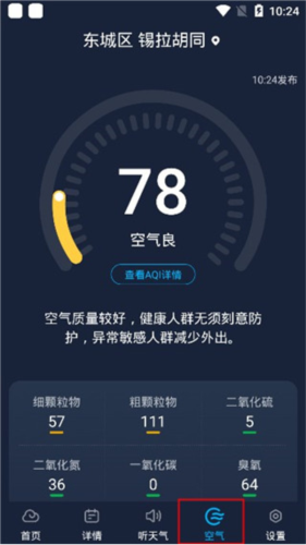瑞奇天气app(图6) 瑞奇天气app(图6)