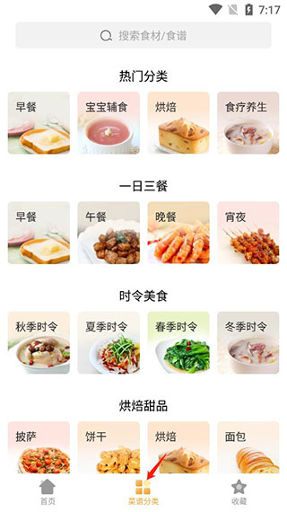 做菜大全app(图7) 做菜大全app(图7)