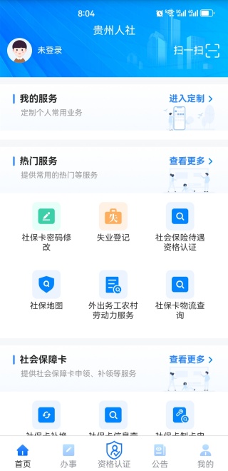 贵州人社app认证官方下载安装 贵州人社app认证官方下载安装(图7)