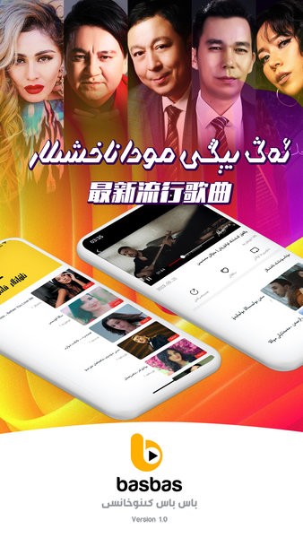 basbas软件下载官方版