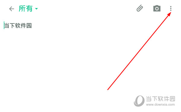 随笔记APP
