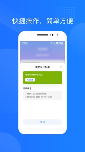 光伏生活app