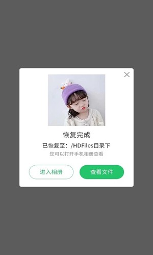 超级兔子数据恢复app应用介绍3