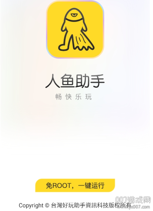 人鱼助手官方免费版下载(图1)