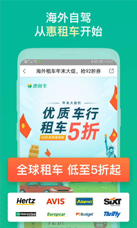 惠租车app