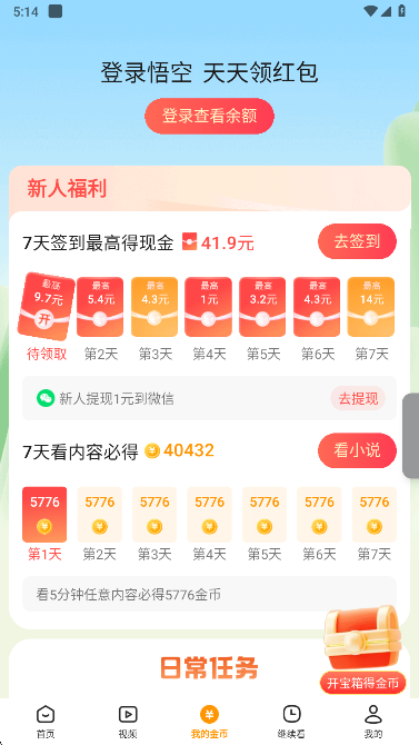 悟空浏览器免费下载 悟空浏览器免费下载(图5)