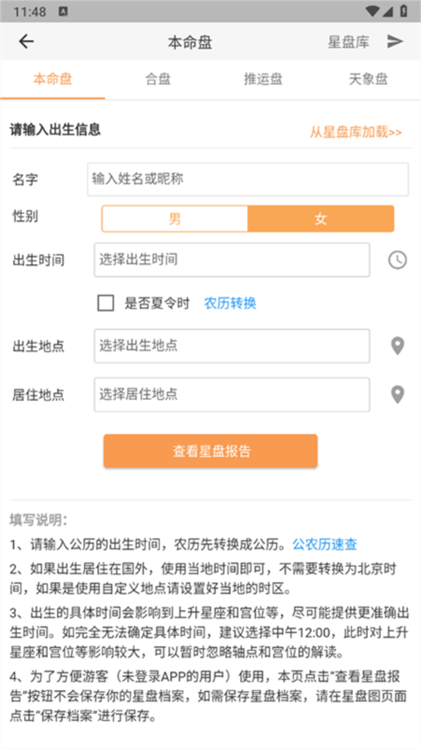 爱星盘2026(图11)