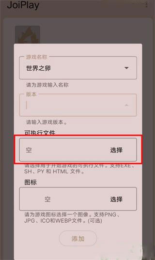 怎么导入游戏配图5