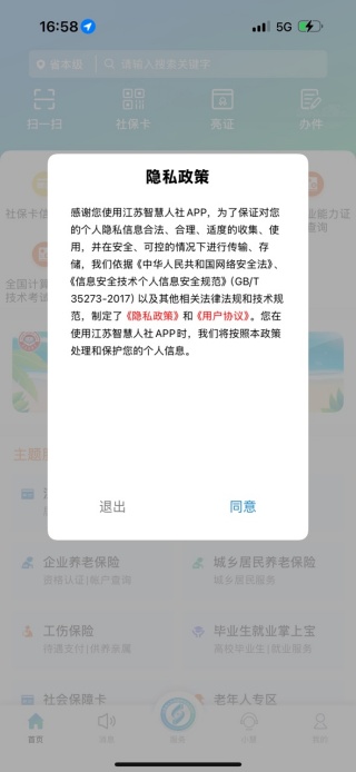 江苏智慧人社app官方下载安装(图1)