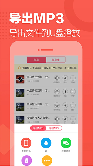 语音合成助手app官方版