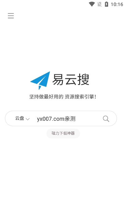 易云搜app官方版下载