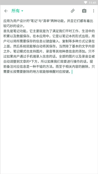 随笔记APP