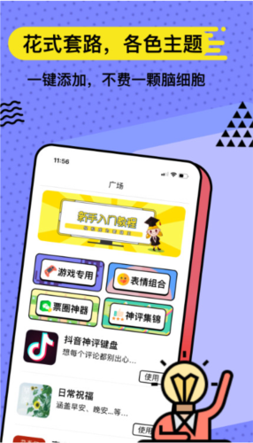 套路键盘app图片5