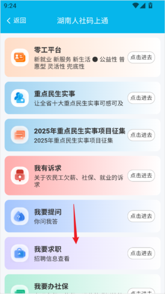智慧人社(图6) 智慧人社(图6)