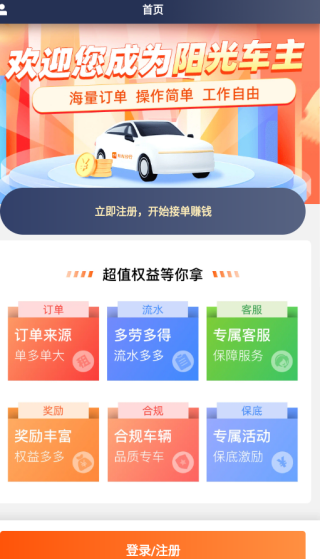 阳光出行车主端app下载安装(阳光车主) 阳光出行车主端app下载安装(阳光车主)(图4)