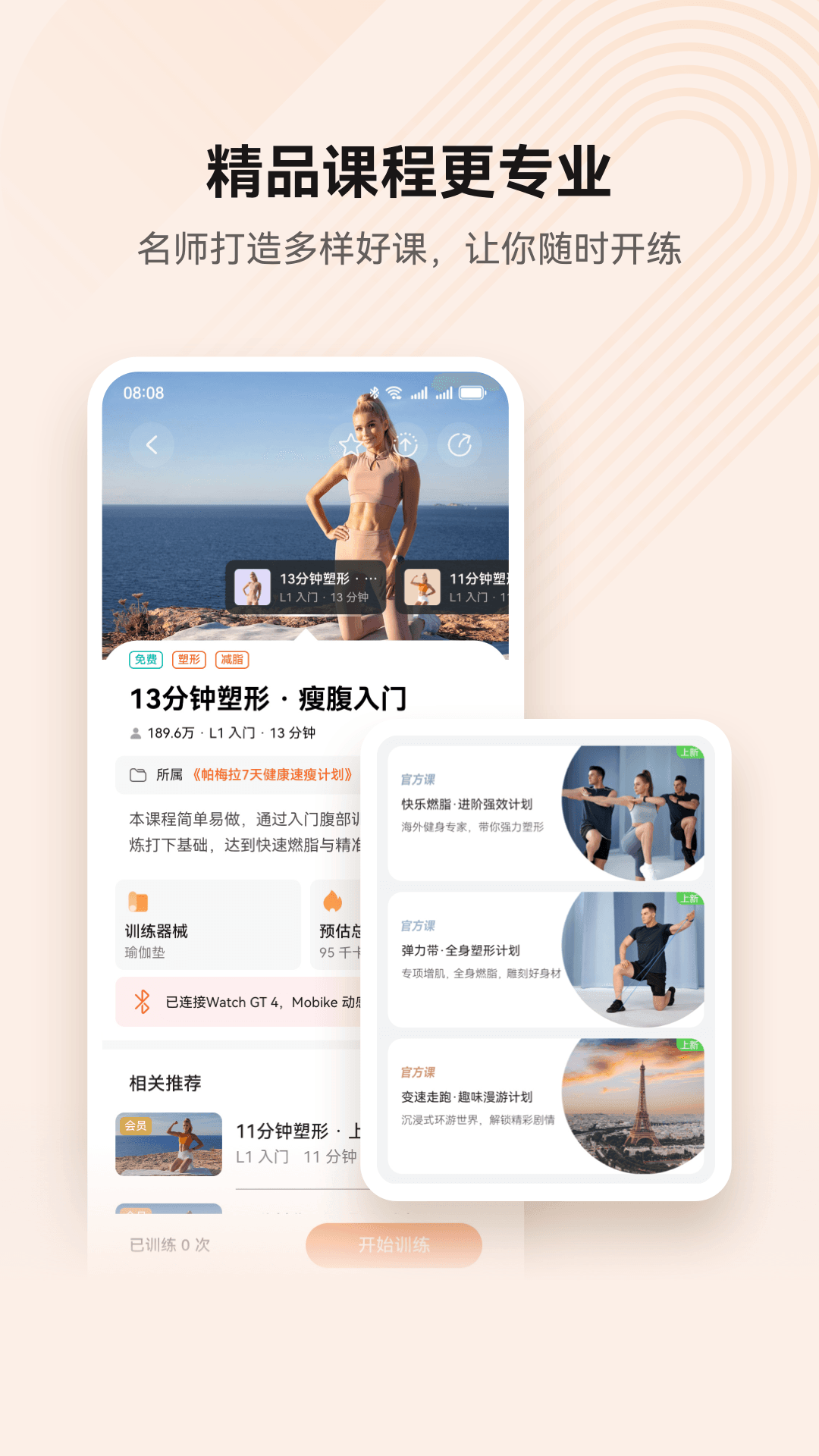 华为运动健康app官方版 华为运动健康app官方版(图2)