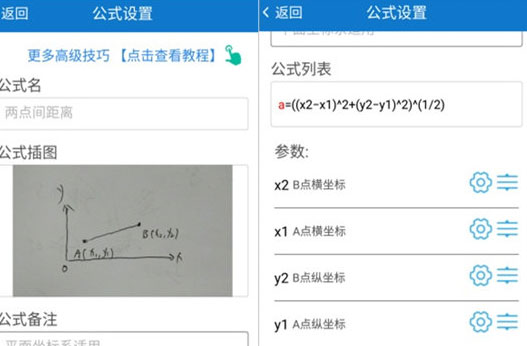 建工计算器手机版APP(图5) 建工计算器手机版APP(图5)