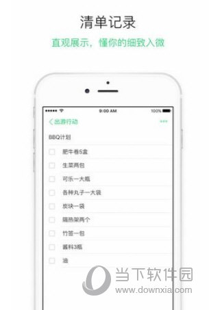 随笔记APP
