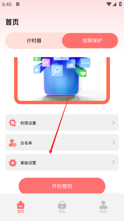 超级应用锁app最新版下载(图2)