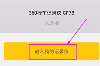 360行车助手app(图9)