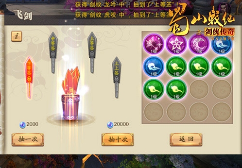 蜀山战纪手游2026变态版(图3) 蜀山战纪手游2026变态版(图3)