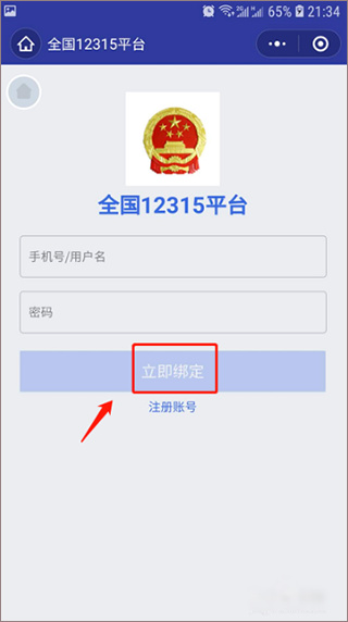 12315app下载安装(全国12315平台) 12315app下载安装(全国12315平台)(图4)