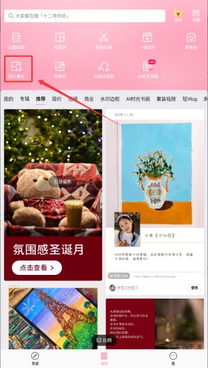 如何美图配图2