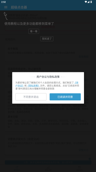超级点击器app安卓下载