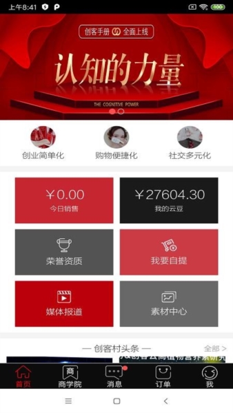 创客云商app1