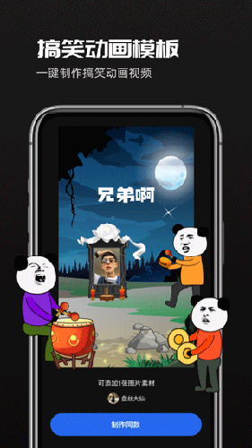 趣映动画制作app(图1) 趣映动画制作app(图1)