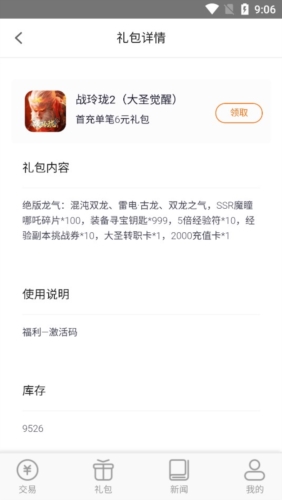 奇顽手游app(图2) 奇顽手游app(图2)