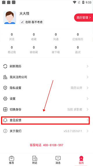 597直聘app(图9) 597直聘app(图9)