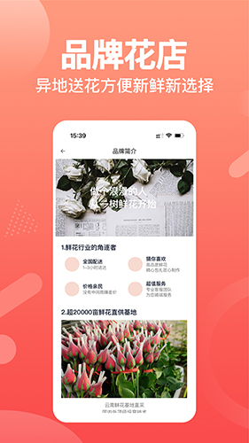 一树鲜花app