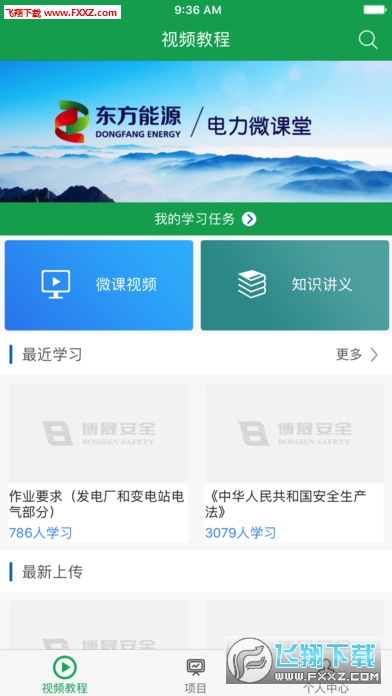 电力微课堂学习app