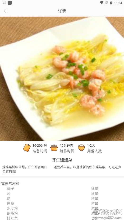 天天厨房详细教程版 天天厨房详细教程版(图3)
