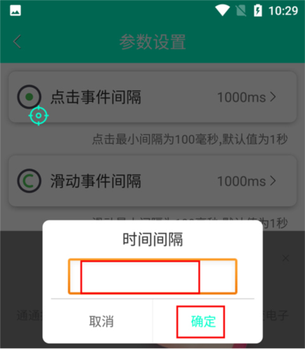 智能连点器app7